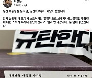 "받기 싫은데 스토커처럼 보내"…野, 尹 추석 선물 거부 릴레이