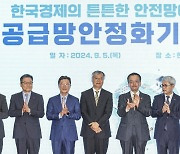 [포토] 한국경제의 튼튼한 안전망, '공급망안정화기금' 출범식