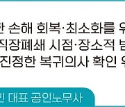 '사용자의 파업 대항권' 직장폐쇄 함부로 했다간…