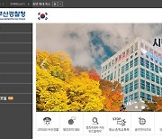 부산서 아파트 외벽 보수하던 노동자 13ｍ 고소 작업대서 추락사