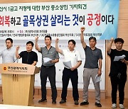 지역소상공인 “부산시금고 선정 공정해야”