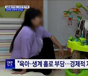 보호출산아동 월 100만 원 지원···한부모 양육비 선지급