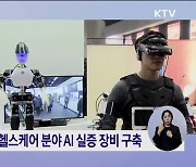 'AI 대표도시' 육성···미래차 핵심부품 전초기지 구축 [뉴스의 맥]