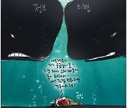 [국민만평-서민호 화백] 2024년 9월 6일