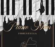 포레스텔라, 3인 체제 첫 신곡 ‘Piano Man’ 발매…팝+록+클래식 3色 화합