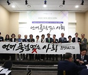 윤경ESG포럼, '언어폭력 없는 기업 인증' 30일까지 접수