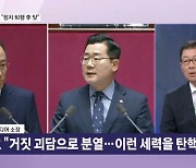 추경호 "거짓괴담 세력 탄핵", 박찬대 "김건희 공천 개입 의혹도 특검"…날 선 여야 원내대표 [뉴스와이드]