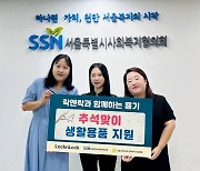 “용기있는 삶을 응원”…락앤락, 한부모 가정에 ‘용기 담은 선물’ 제공