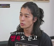 "매니저가 독방 끌고 가더니 쌍욕"…'장광 아들' 장영 공황장애 고백