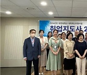 부천대, 교원 대상 '취업지도사 2급 자격과정' 운영