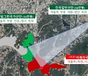 국토부, 그린벨트 해제해 '광주 미래차 국가산단' 신속 조성