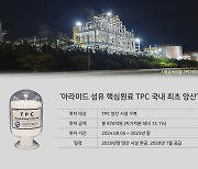 애경케미칼, 2026년부터 아라미드 원료 TPC '연 1.5만톤' 양산