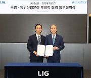 LIG넥스원, 전북대와 방산 전문인력 양성 업무협약 체결