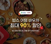 "빕스 할인은 G마켓이지"… 1만5000원 바우처 단독 특가 판매