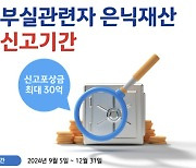 예보, 금융부실 관련자 은닉재산 총 888억원 회수