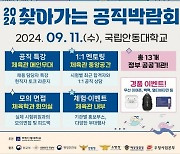 국립안동대,‘2024 경북북부권 대학 공동 우수기업 초청 채용설명회’개최