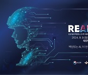 9일 2024 REAIM 고위급 회의 개최…체코 외교장관 공식 방한