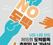 스포츠토토, 도박문제 인식주간 맞아 적극적인 도박중독 예방 활동 펼쳐[토토투데이]