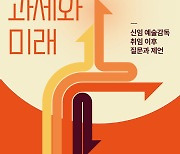 박정희 감독 취임 150일…'국립극단의 과제와 미래' 포럼