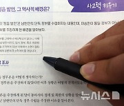 '우편향 논란' 역사교과서, 이번엔 오류 지적 나와…민족문제硏 "338건"