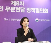 인사말하는 오영주 중가부 장관