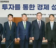 안덕근 장관, 제4차 산업투자전략회의 개최