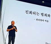 편리함의 역습…1호 프로파일러 권일용의 일침 "무심코 올린 개인정보, 강력범죄의 단초"