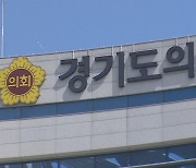 경기도의회, 전국 최초 폭염·한파 피해 예방 지원 근거 마련