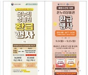 올 추석 전통시장서 장보면 최대 4만원 환급…제로페이 상품권도 30% 할인