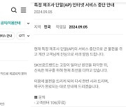 통신 3사 유선 인터넷 전국적 접속 장애