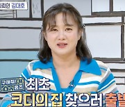 '수백억대 건물주' 양세형x박나래 "무이자 대출 선언"..김대호 '솔깃' [Oh!쎈 포인트]