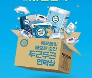 깨끗한나라, 리뉴얼된 '깨끗한나라 패밀리 선물세트' 출시