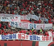 “한국축구 사망”, “홍명보·정몽규 사퇴하라”…안방서 팔 상대 ‘졸전’ 후폭풍