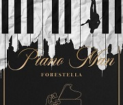 포레스텔라, 인 체제 첫 신곡 빌리 조엘 ‘Piano Man’ 정식 리메이크 출시