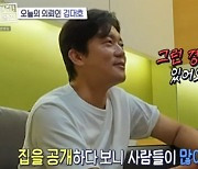 김대호, 이사 결심 이유? "집 공개 후 사람들 왕래 잦아...변화 필요한 시기" (홈즈)