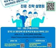 경기교육청, 학교 밖 청소년 대입 지원 영상 제작