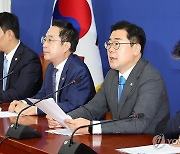 정책조정회의에서 발언하는 박찬대 원내대표