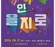 청계천 공구상가 '메이드 인 을지로' 축제 7일 개최