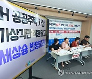 LH 수도권 공공주택 자산보유실태 분석결과 발표 기자회견