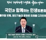 윤석열 대통령, 광주 민생토론회 발언