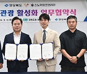 경북도, 캠핑 연계 체류형 관광 활성화…상품·행사 개발