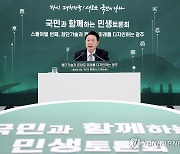 광주 민생토론회, 발언하는 윤석열 대통령