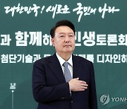 광주 민생토론회 참석한 윤석열 대통령