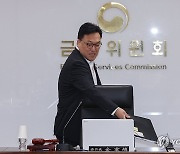 정례회의 참석하는 김병환 금융위원장