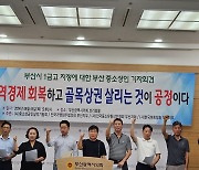 부산 중소상인들 "시금고 선정기준, 시중은행에 일방적 유리"