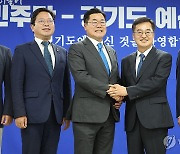 더불어민주당-경기도 예산정책협의회