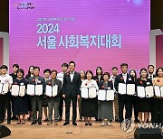 오세훈 서울시장, 2024 서울사회복지대회 참석