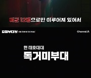 전국에 오직 12명…'독거미 부대' 참전 소식에 최정예 여군들 "X됐다" 경계 ('강철부대W')