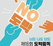 스포츠토토, 도박문제 인식주간 맞아 적극적인 도박중독 예방 활동 펼쳐