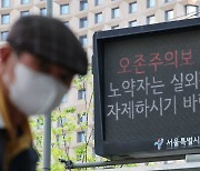 미세먼지 사라지니 이번엔 `오존`…“이건 어떻게 대비하죠?”